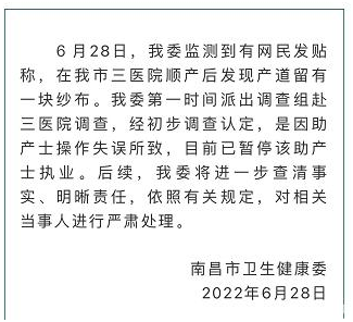 一个女人生完孩子2个月后发现体内有纱布残留吗？当地卫健委回应