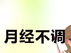 不孕不育的常见原因有哪些？