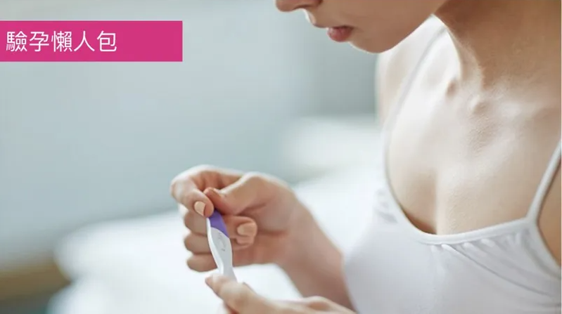 如何使用验孕棒？验孕时间哪时最准、验孕棒怎么看一次搞懂