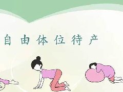 如何才能无侧切快速分娩？