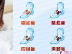 生理期出现大血块正常吗？看懂6种「姨妈色」，出现这款红小心是性病征兆