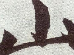 山字旁取名寓意好的字 山字旁的虎宝宝起名适用字