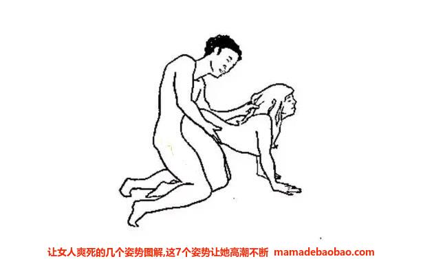 让女人爽死的几个姿势图解,这7个姿势让她高潮不断