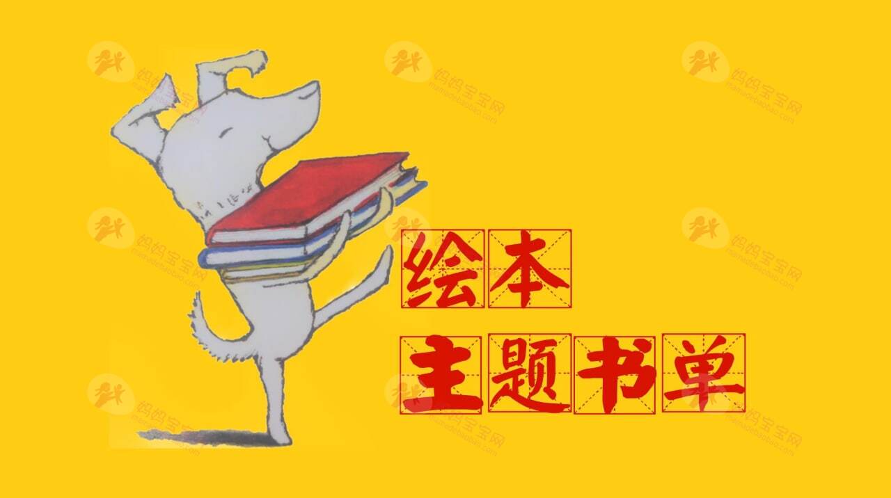 超全宝宝绘本书单推荐：睡前故事、基础认知、韵律童谣、翻翻书全都有！
