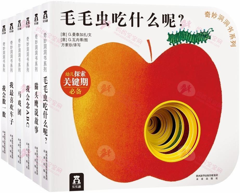 嗯哼大王、石头、大麟子都在读的《奇妙洞洞书》套装+英国最畅销金奖童书