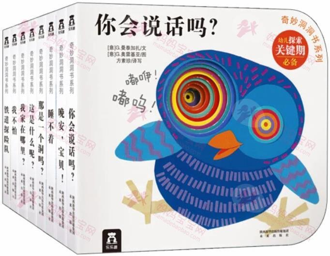 嗯哼大王、石头、大麟子都在读的《奇妙洞洞书》套装+英国最畅销金奖童书