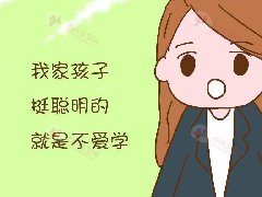 老师最讨厌听到哪3句话？