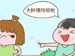 孩子喜欢嘲笑别人怎么办