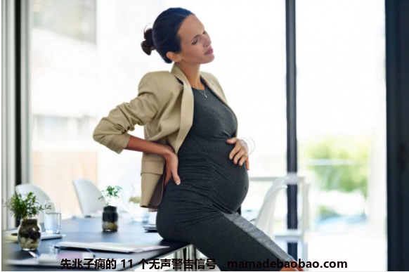 先兆子痫的 11 个无声警告信号