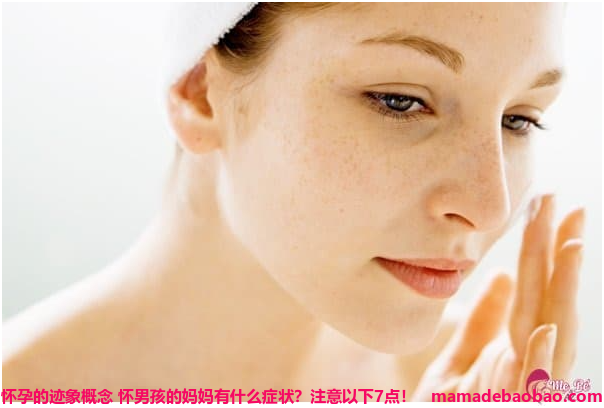 怀男孩的妈妈有什么症状？注意以下7点！