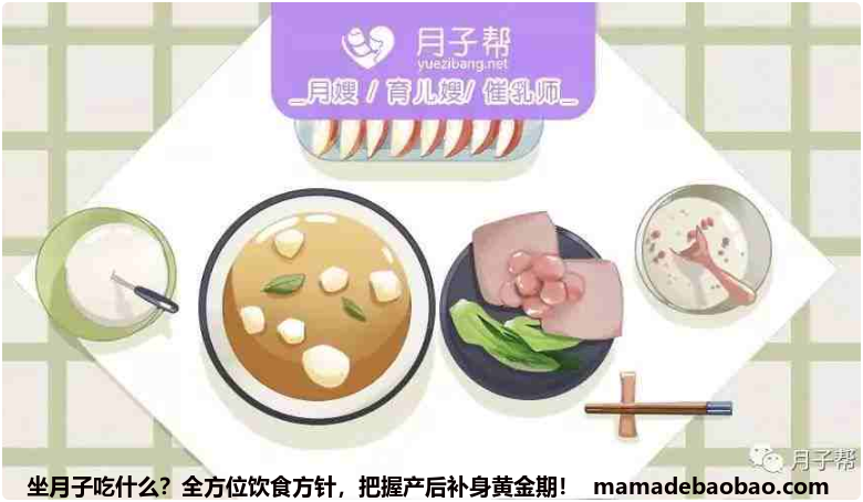 坐月子吃什么？全方位饮食方针，把握产后补身黄金期！