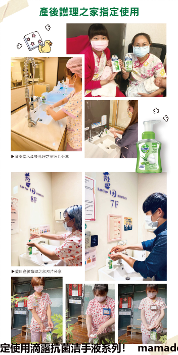 产后护理之家指定使用滴露抗菌洁手液系列！