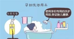 怀孕期间洗浴用品应该怎样选择（中性的，无刺激性的母婴用品）