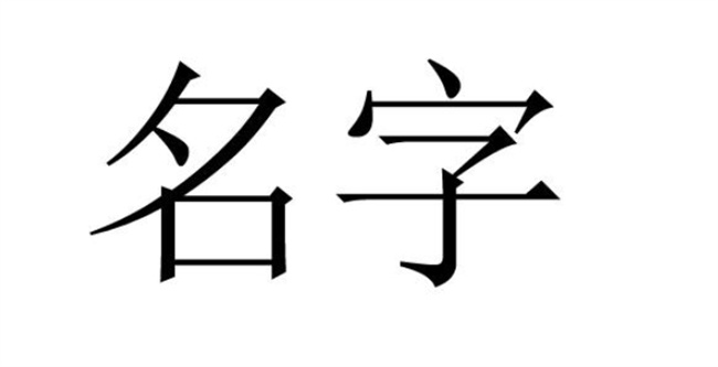 探寻中国传统文化中的女孩名字：充满诗意与内涵的选择