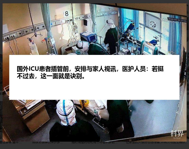 国外ICU患者插管前，安排与家人视讯，医护人员：若挺不过去，这一面就是诀别。