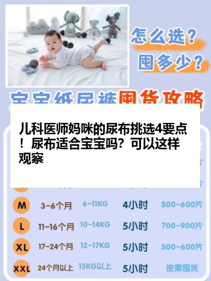 儿科医师妈咪的尿布挑选4要点！尿布适合宝宝吗？可以这样观察