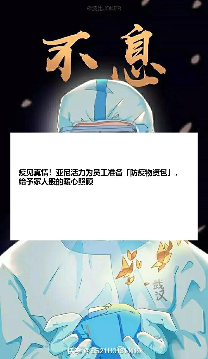 疫见真情！亚尼活力为员工准备「防疫物资包」，给予家人般的暖心照顾