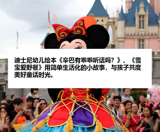 迪士尼幼儿绘本《辛巴有乖乖听话吗？》、《雪宝爱野餐》用简单生活化的小故事，与孩子共度美好童话时光。
