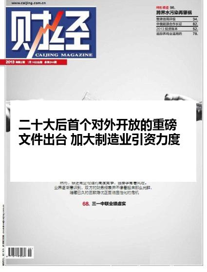 二十大后首个对外开放的重磅文件出台 加大制造业引资力度