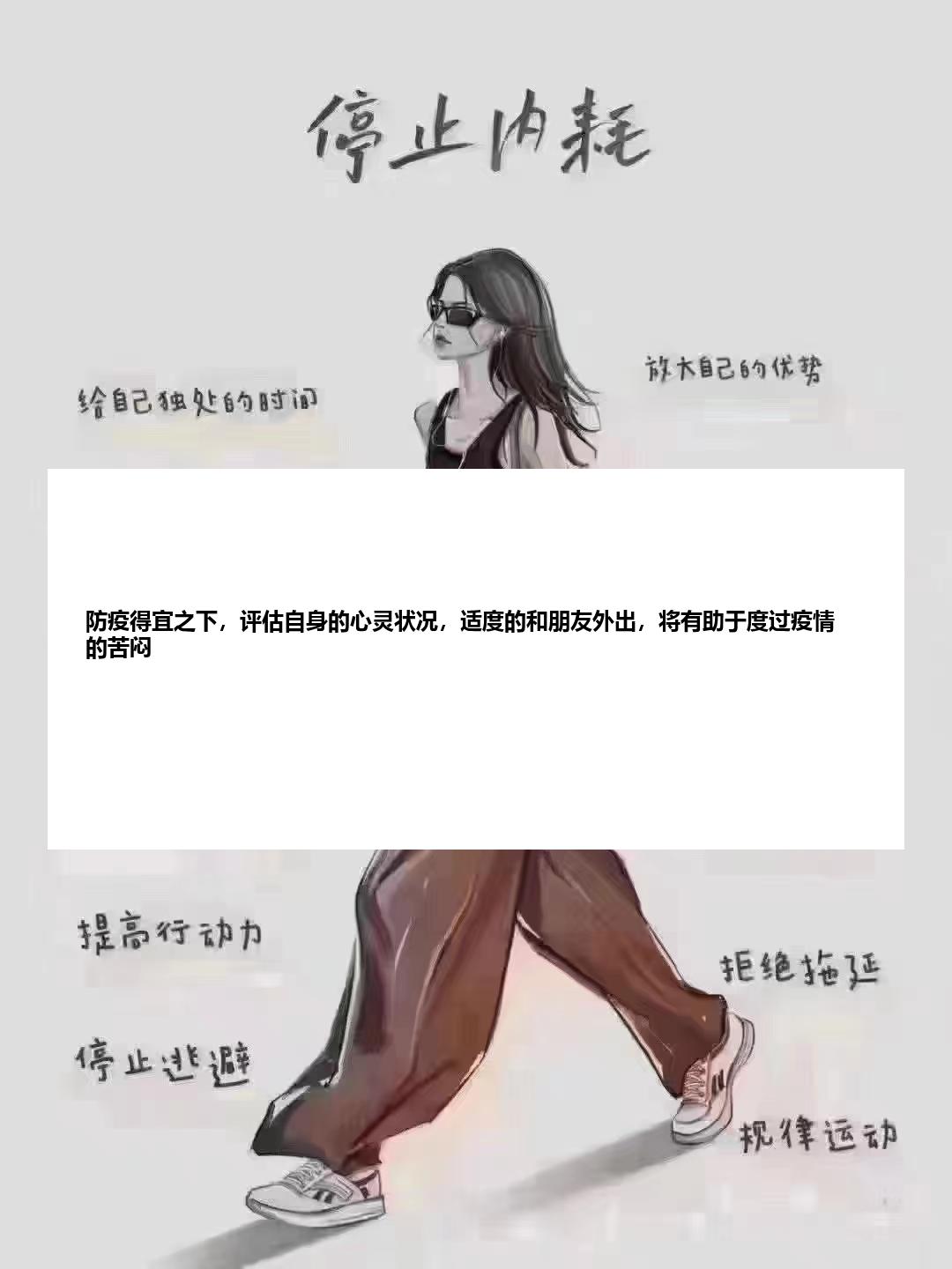 防疫得宜之下，评估自身的心灵状况，适度的和朋友外出，将有助于度过疫情的