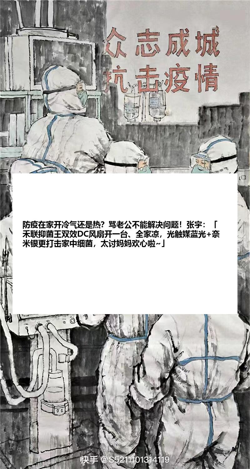 防疫在家开冷气还是热？骂老公不能解决问题！张宇：「禾联抑菌王双效DC风扇开一台、全家凉，光触媒蓝光+奈米银更打击家中细菌，太讨妈妈欢心啦~」