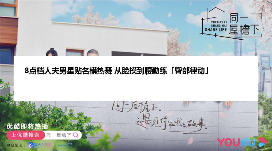 8点档人夫男星贴名模热舞 从脸摸到腰勤练「臀部律动」