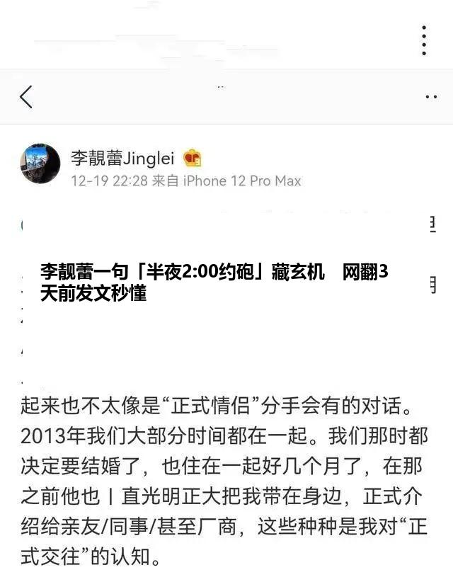 李靓蕾一句「半夜2:00约砲」藏玄机　网翻3天前发文秒懂