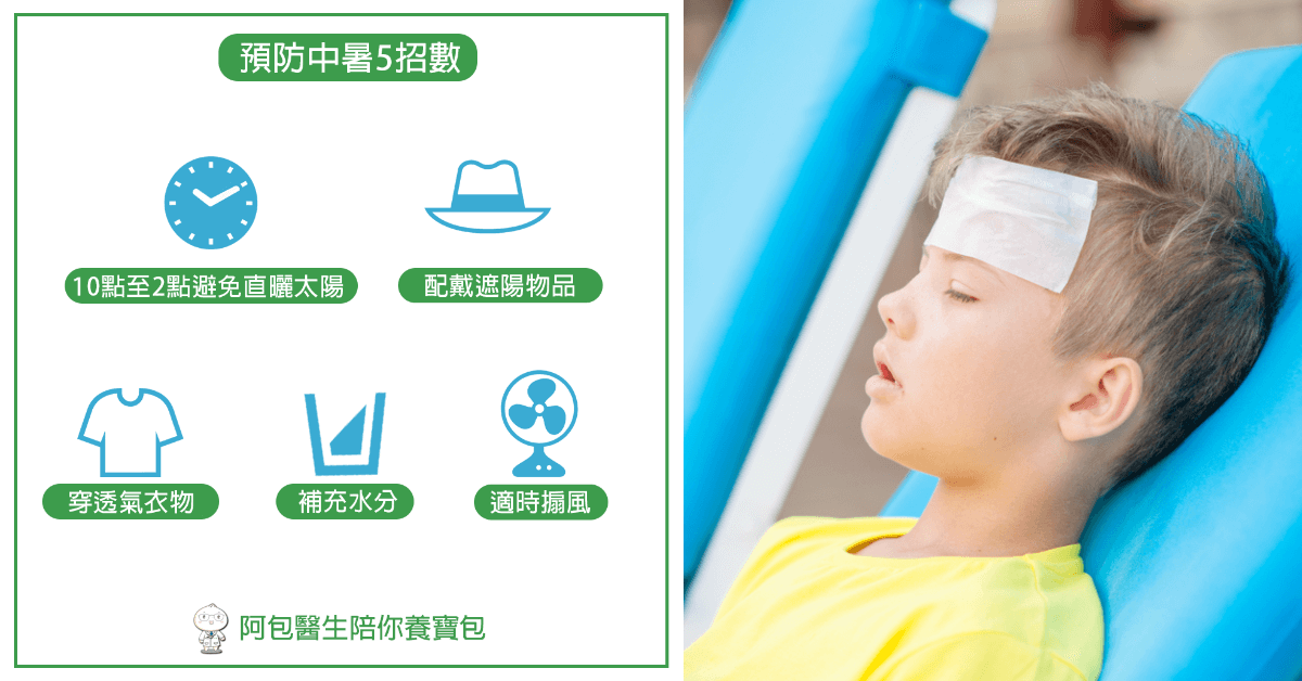 预防宝宝中暑必收5招，做好外出防晒是重点！