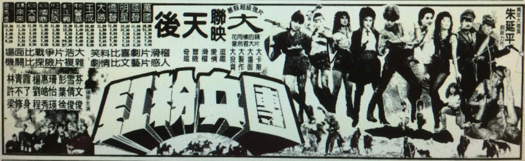 纯情玉女林青霞改当独眼龙女军官观众超爱!