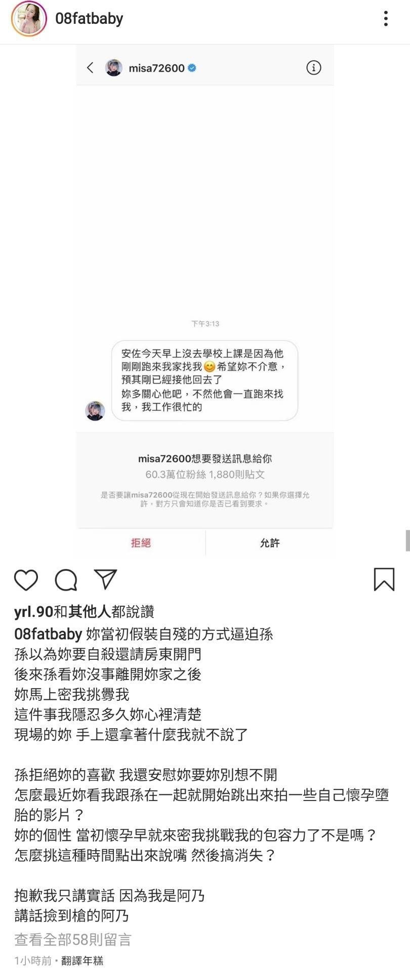 米砂「背著正宫纠缠孙安佐」内容曝光阿乃狠酸堕胎一事