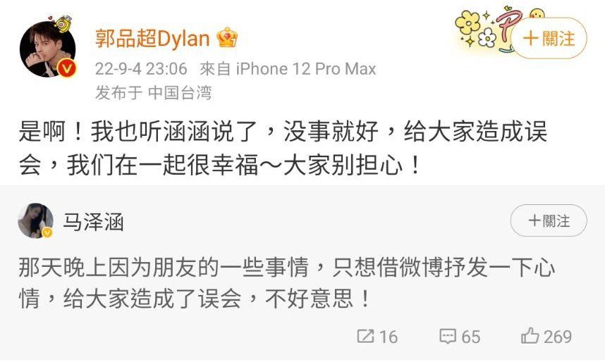 女友发文飙骂恶心传情变　郭品超逆转发声放闪「我们在一起很幸福」