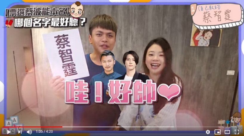 蔡阿嘎帮儿取名自豪结合「山下智久＋谢霆锋」