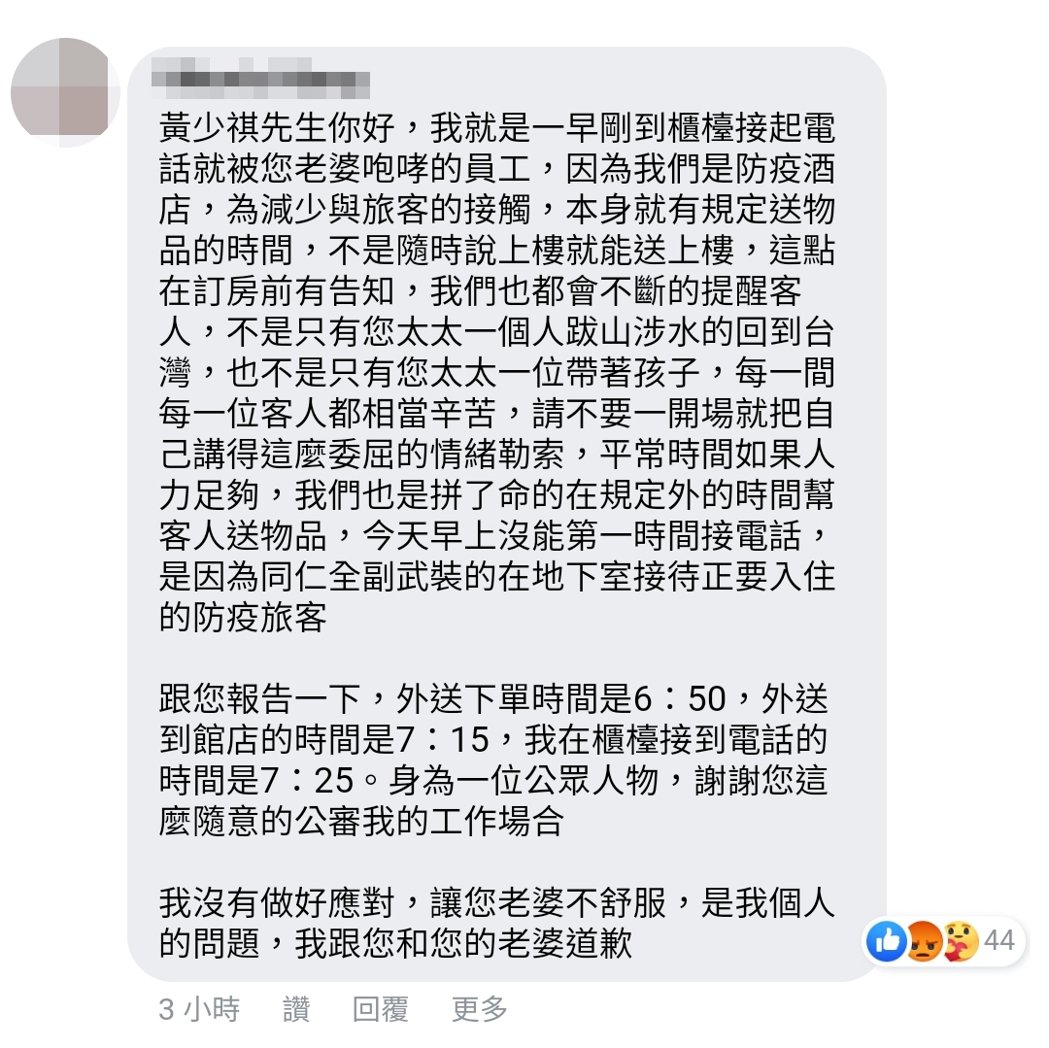 黄少祺怒控防疫旅馆服务不佳　员工留言反呛老婆揭现况打脸