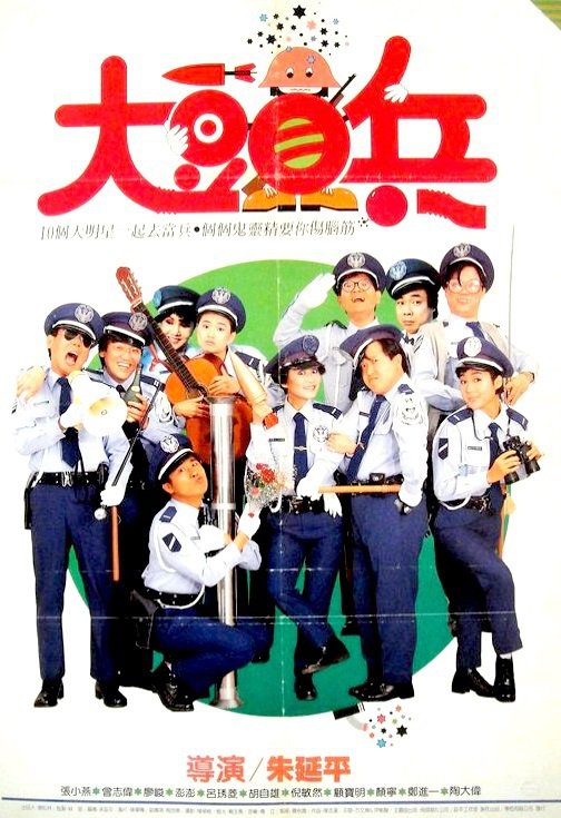 电影「大头兵」让这位名导从谷底翻身