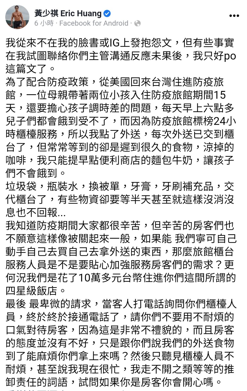 黄少祺怒控防疫旅馆服务不佳　员工留言反呛老婆揭现况打脸