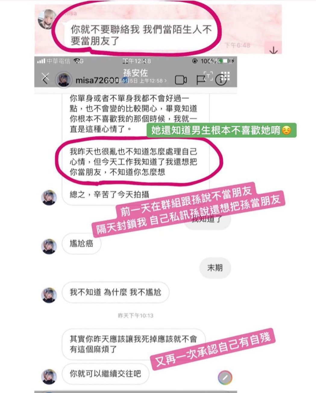 米砂「背著正宫纠缠孙安佐」内容曝光阿乃狠酸堕胎一事