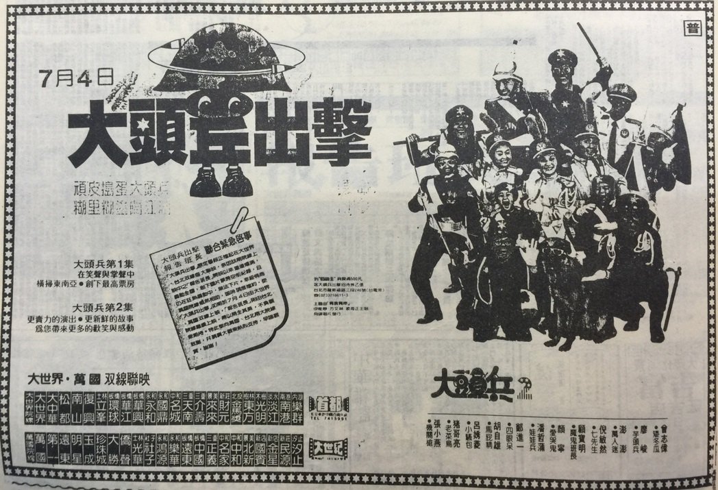 电影「大头兵」让这位名导从谷底翻身