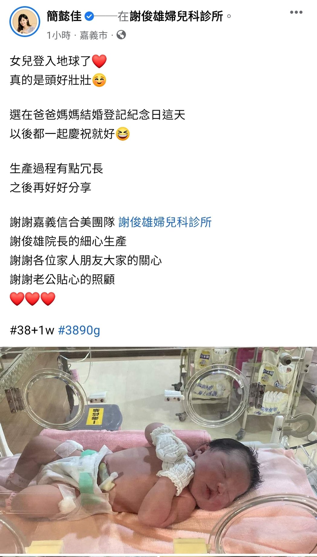 「甜心主播」生了!超贴心女儿选在结婚登记纪念日报到