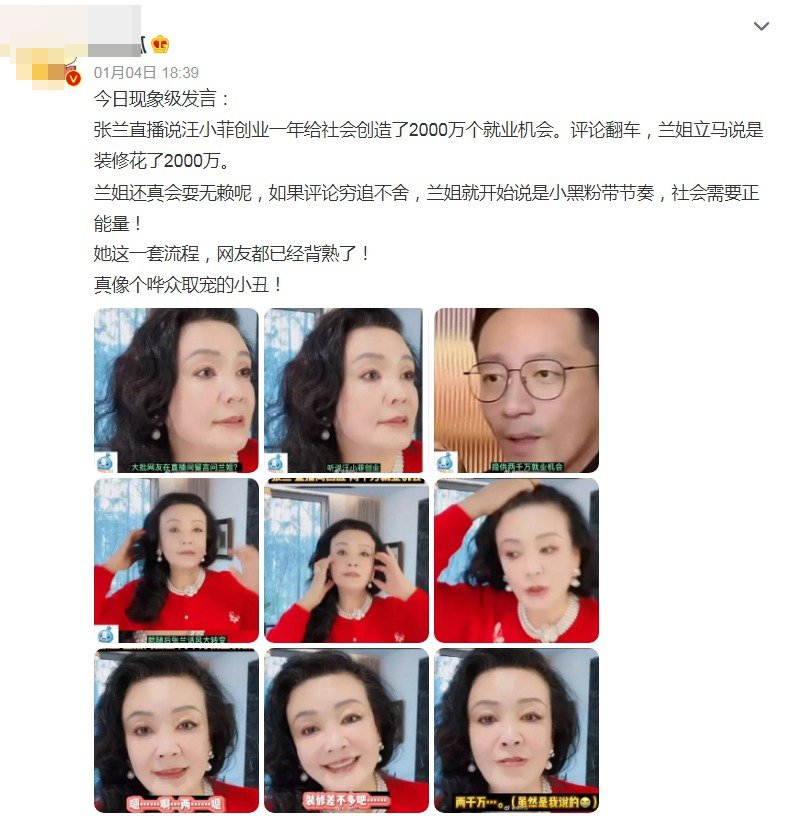 张兰直播间遭酸秒变脸「脏话连飙」杠上网友