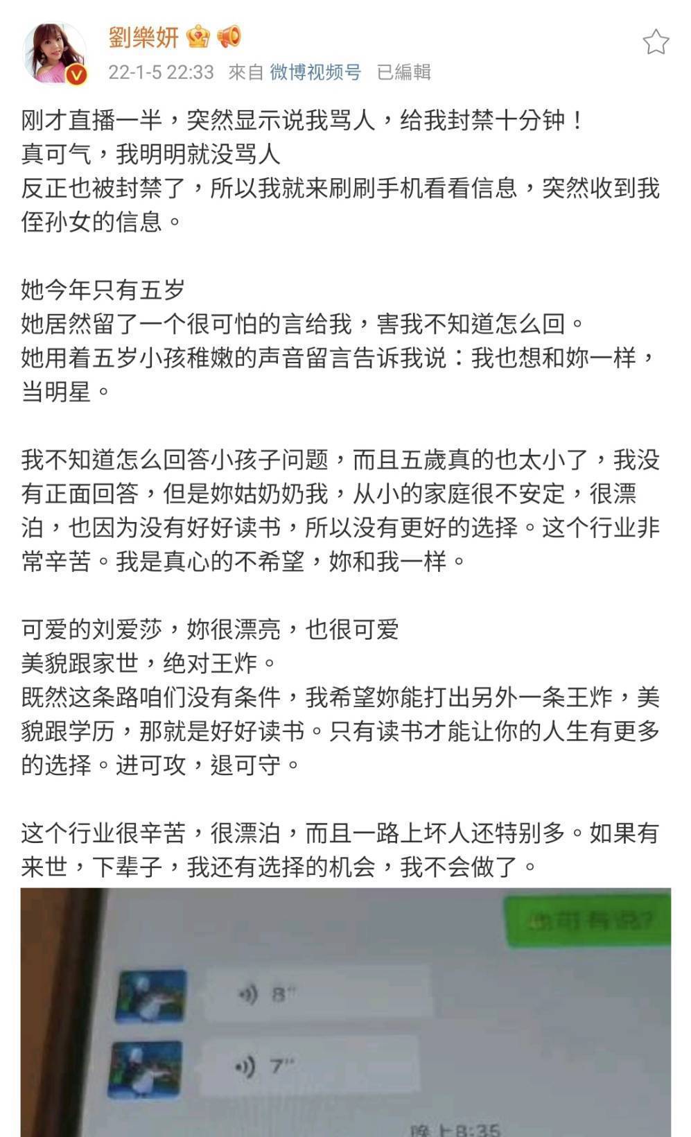 刘乐妍直播遭检举骂脏话悲叹：「下辈子不当艺人」