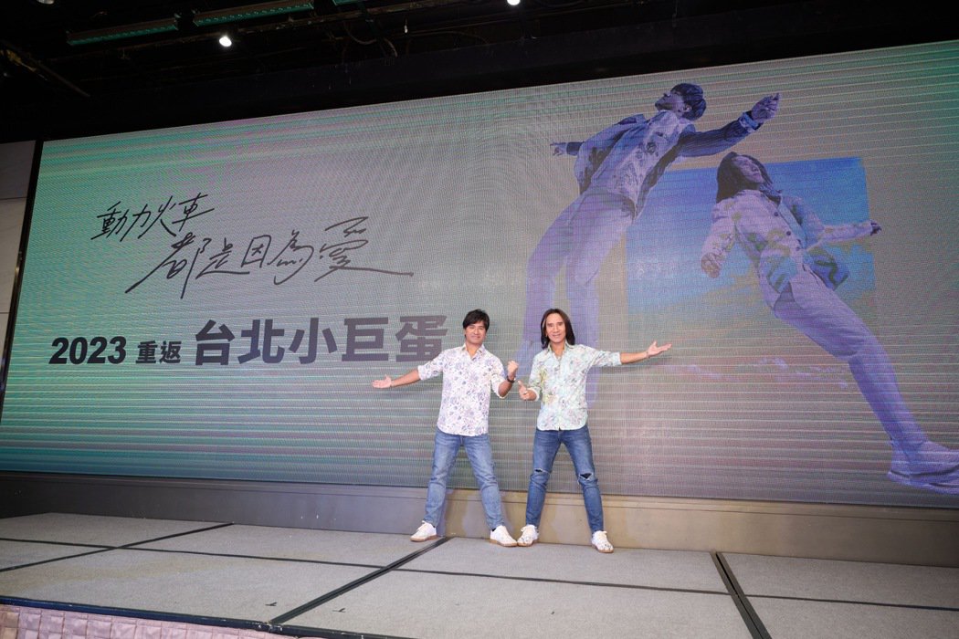 动力火车惊爆失声意外重返小巨蛋时间点曝光