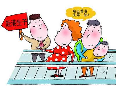 【赴港生子】赴港生子的好处_赴港生子费用