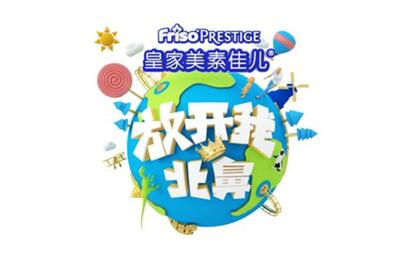 皇家美素佳儿奶粉事件：携手《放开我北鼻2》分享陪伴的意义