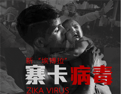 【寨卡病毒】寨卡病毒有哪些症状_寨卡病毒怎么治疗