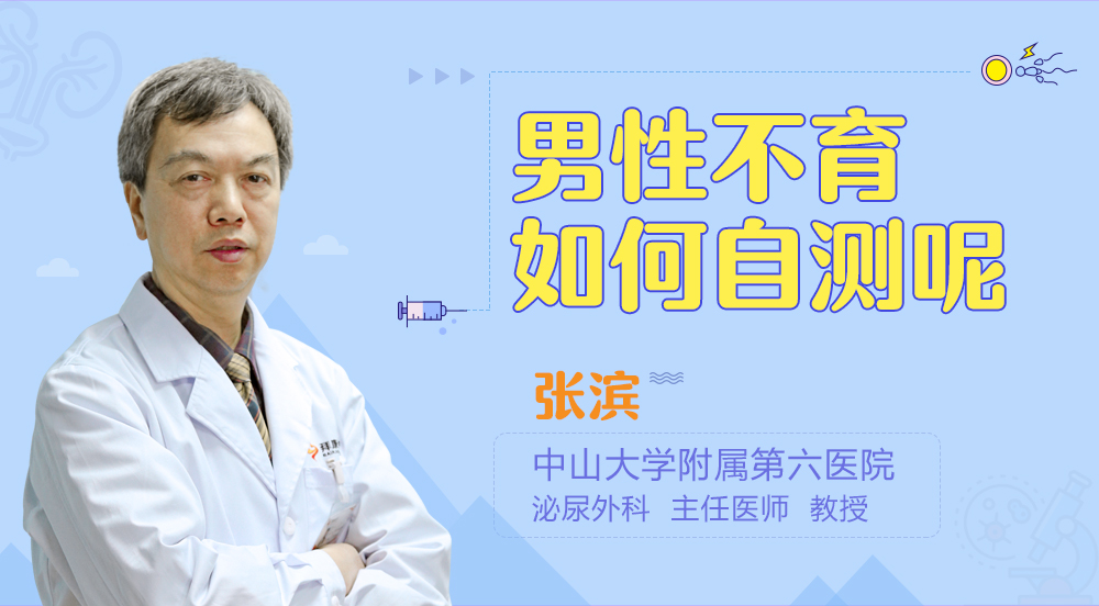 男性不育如何自测