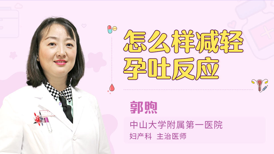 怎么样减轻孕吐反应