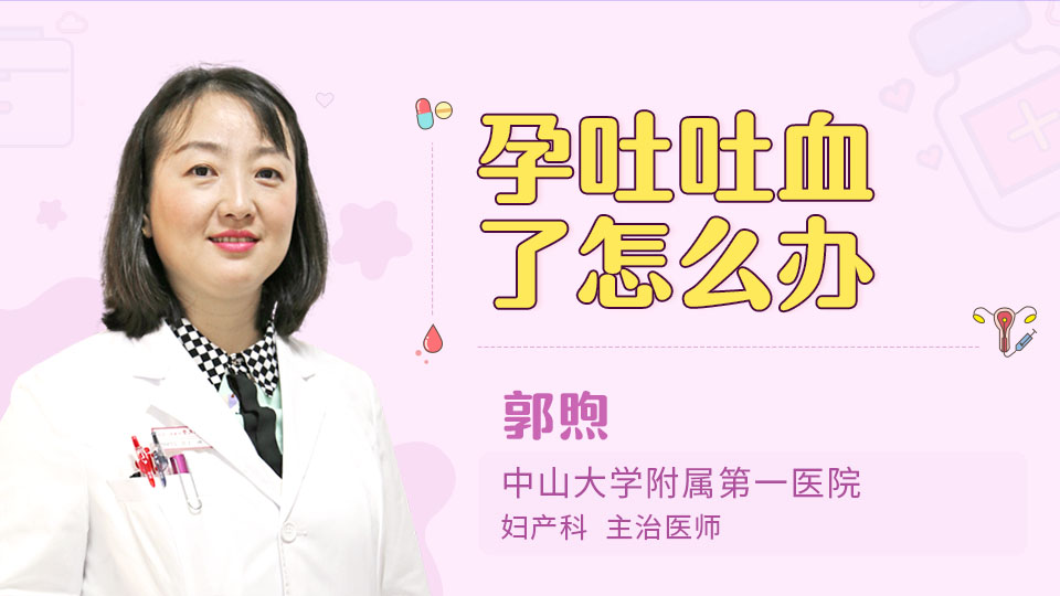 孕吐吐血了怎么办