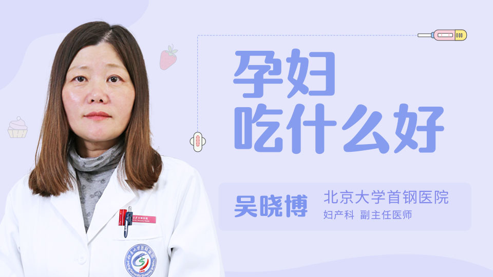 孕妇吃什么好