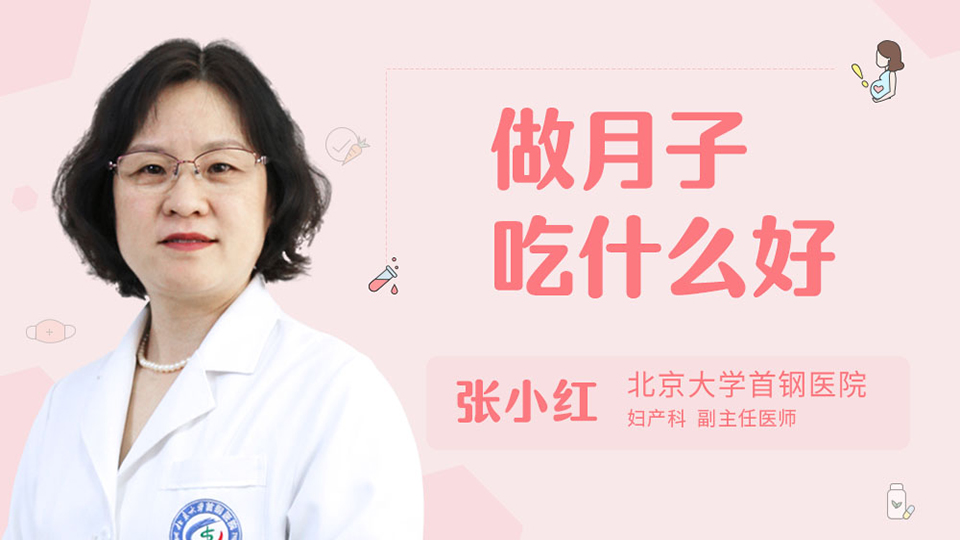 坐月子吃什么好