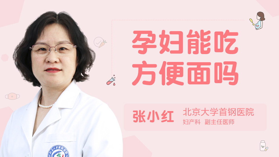 孕妇能吃方便面吗